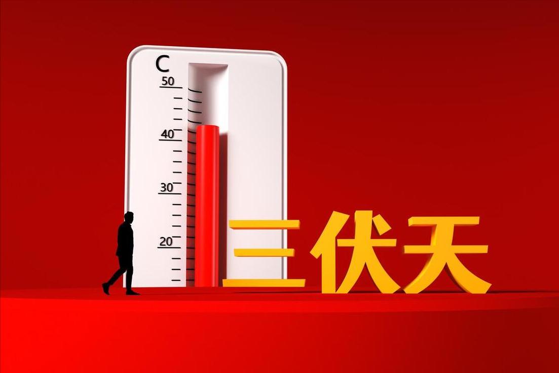 7月11日入伏，“庚午取财，多吃3样”，3样指啥？为啥入伏要吃？