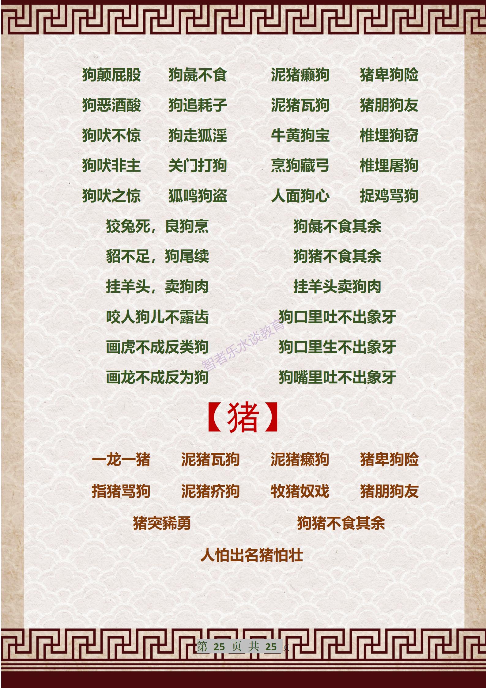 十二生肖成语之生肖狗,十二生肖诗句大全集