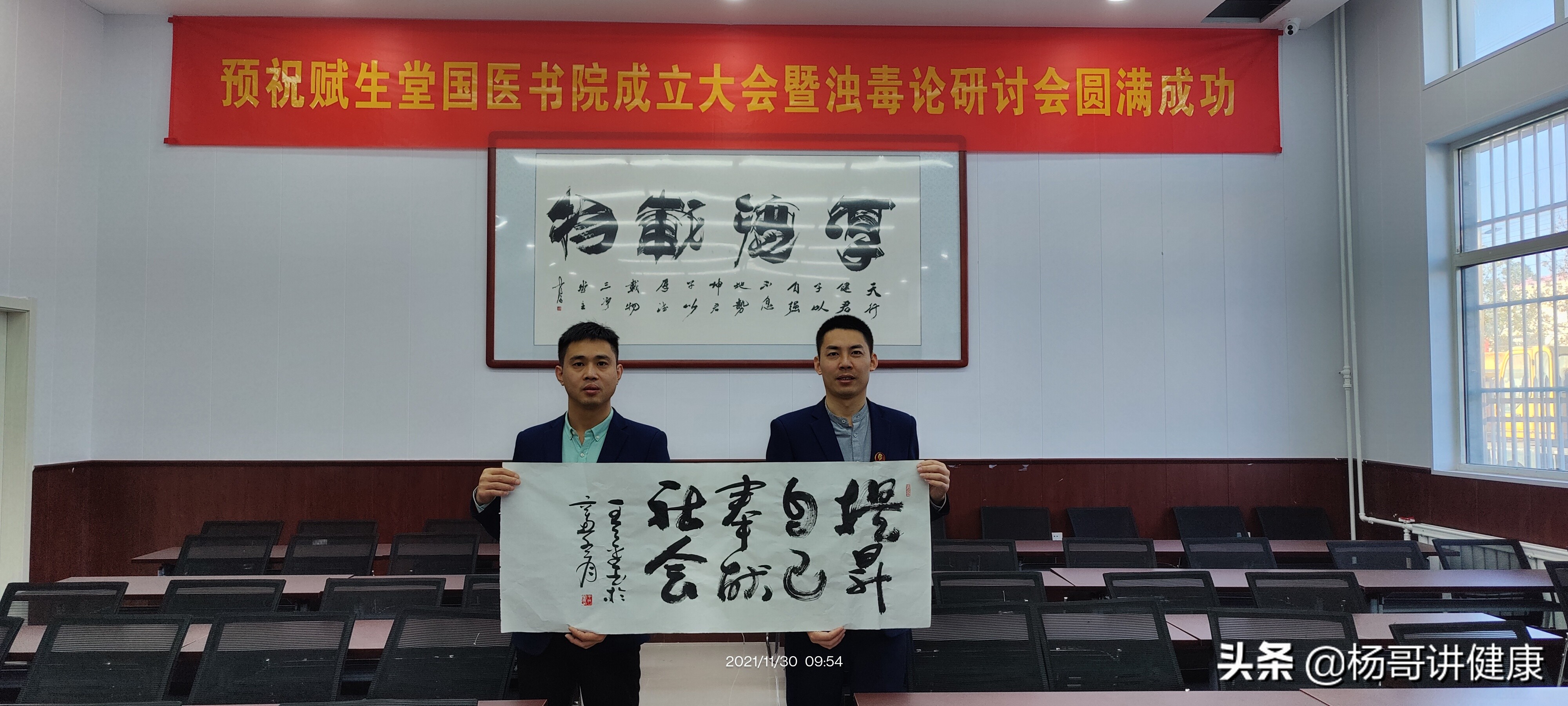 赋生堂国医书院成立大会盛大开幕浊毒论研讨会圆满成功