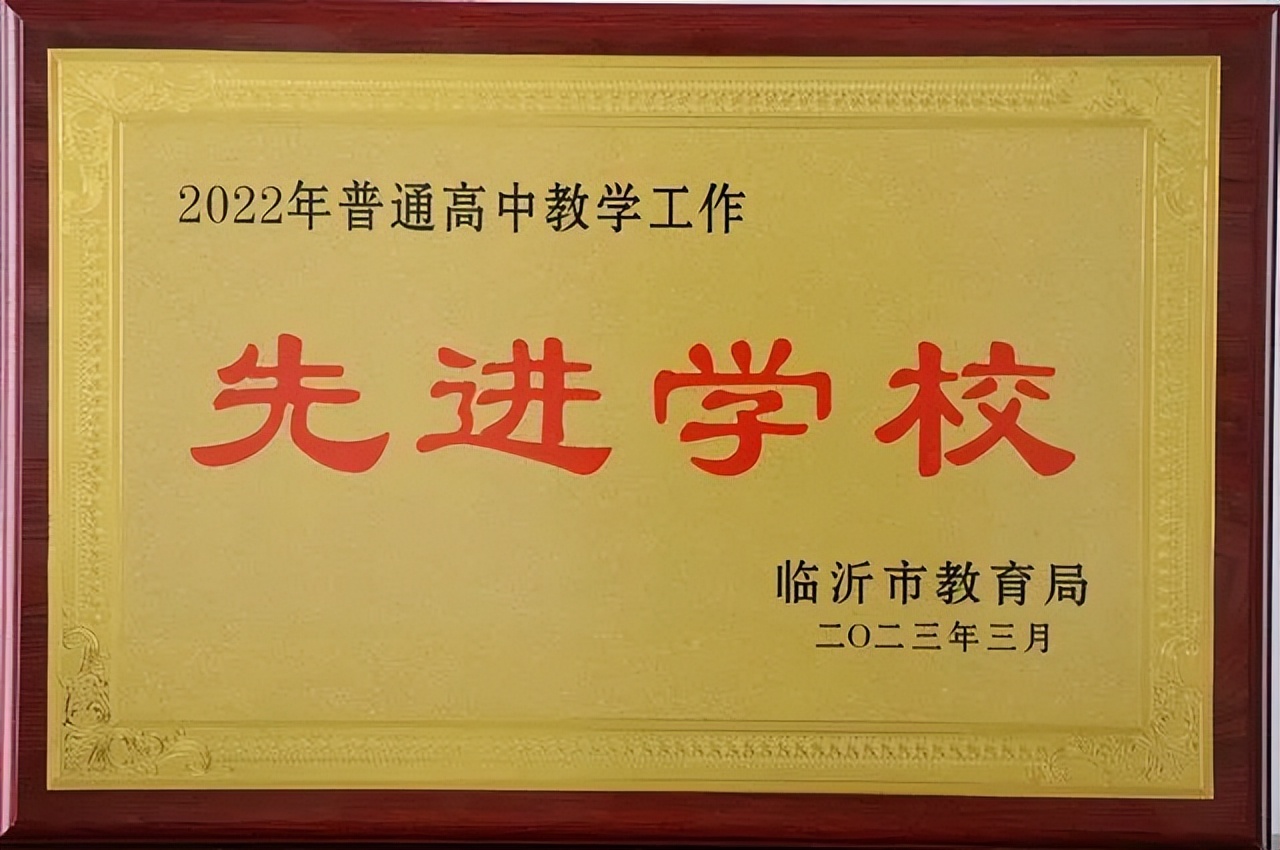 临沂第二十四中学是重点吗,临沂第二十四中学教学质量