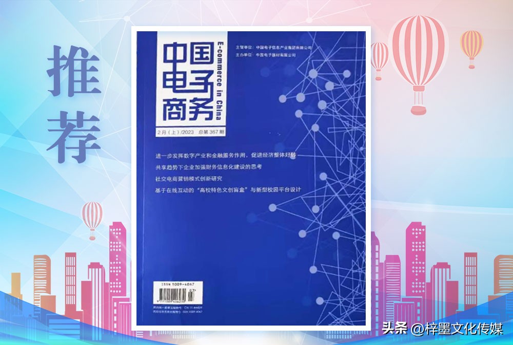 电子商务十大期刊排行榜,电子商务前沿期刊