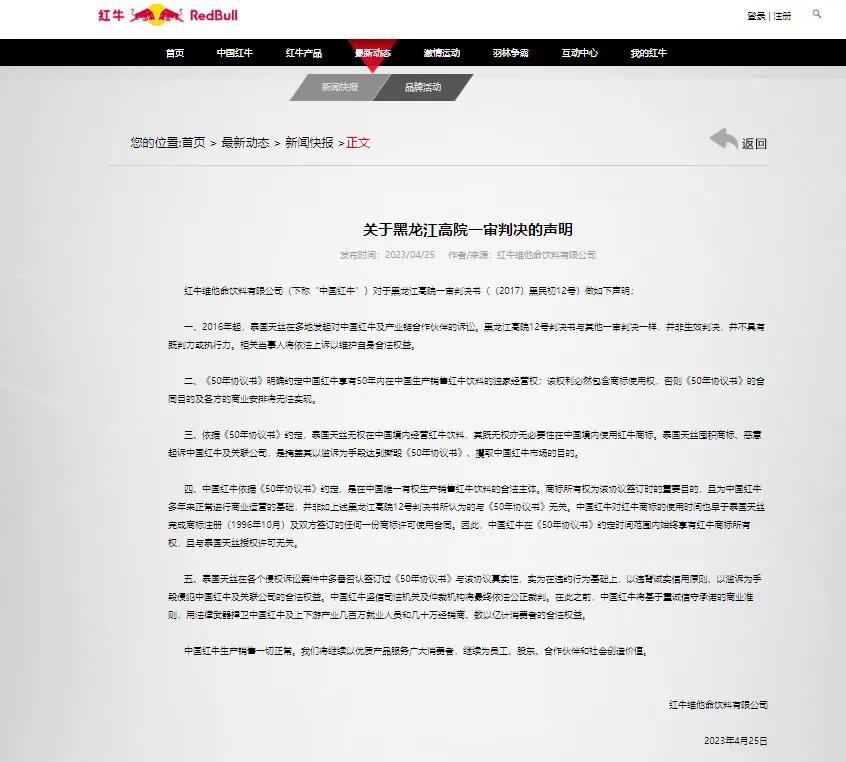 中国红牛官方最新声明,中国红牛品牌最新消息