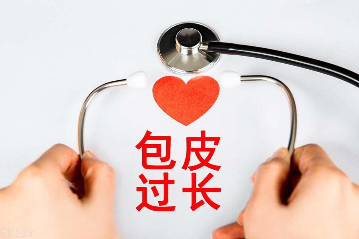 什么样才算包皮,怎么才算包皮过长必须手术