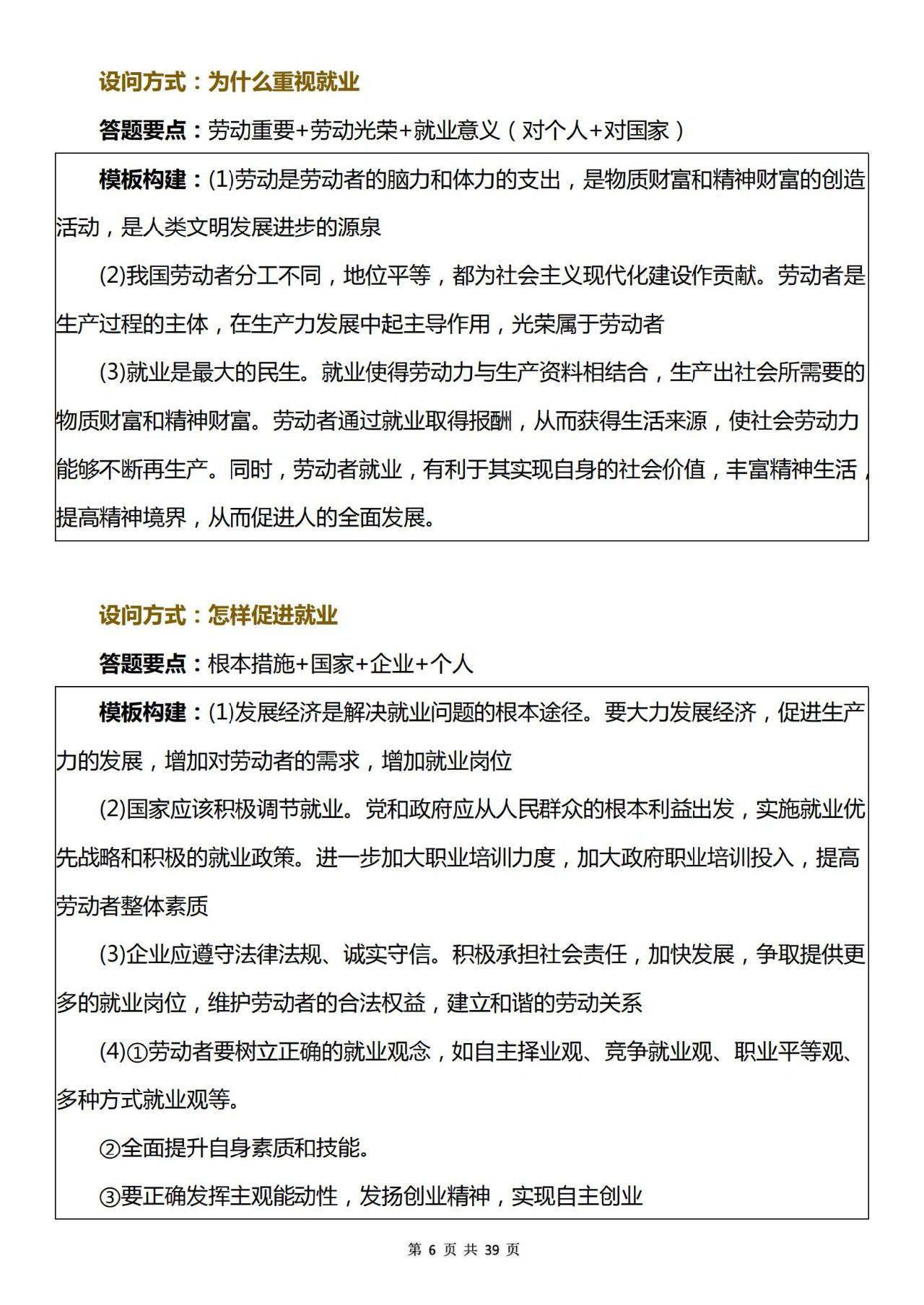 政治背完就忘怎么办,快速背书方法5分钟就背熟政治