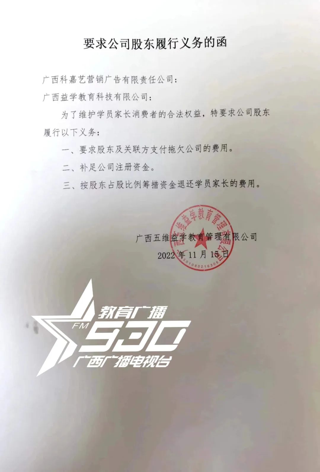 南宁一家教育培训机构跑路,南宁一家培训机构被没收