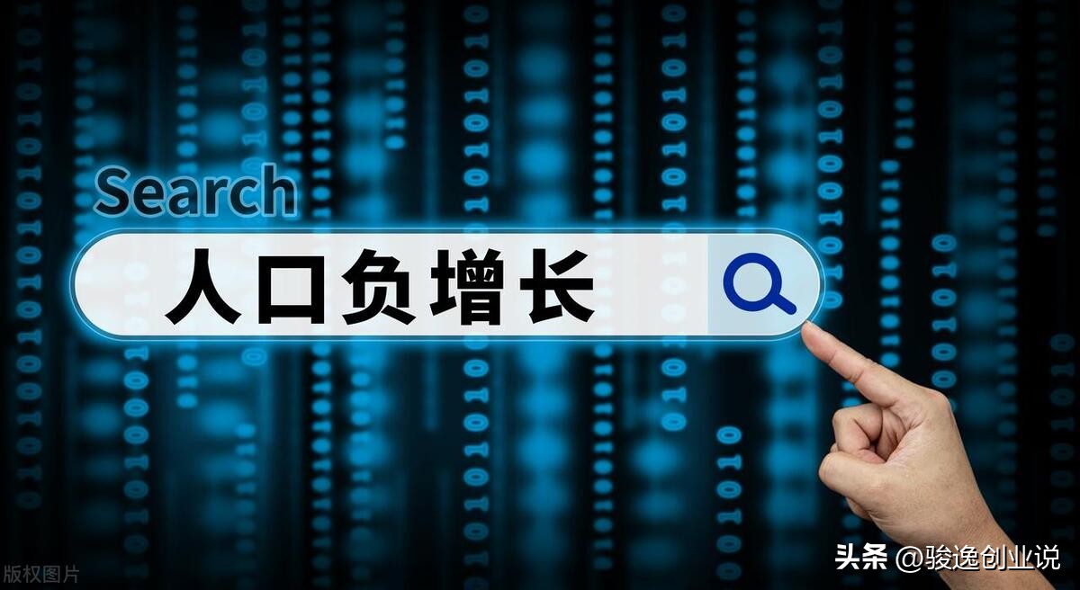人口负增长带来的机遇与趋势,人口红利为什么变成了就业压力