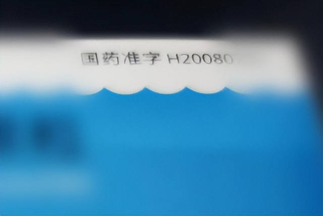 福州男子网购“断根偏方”！结果却是假药