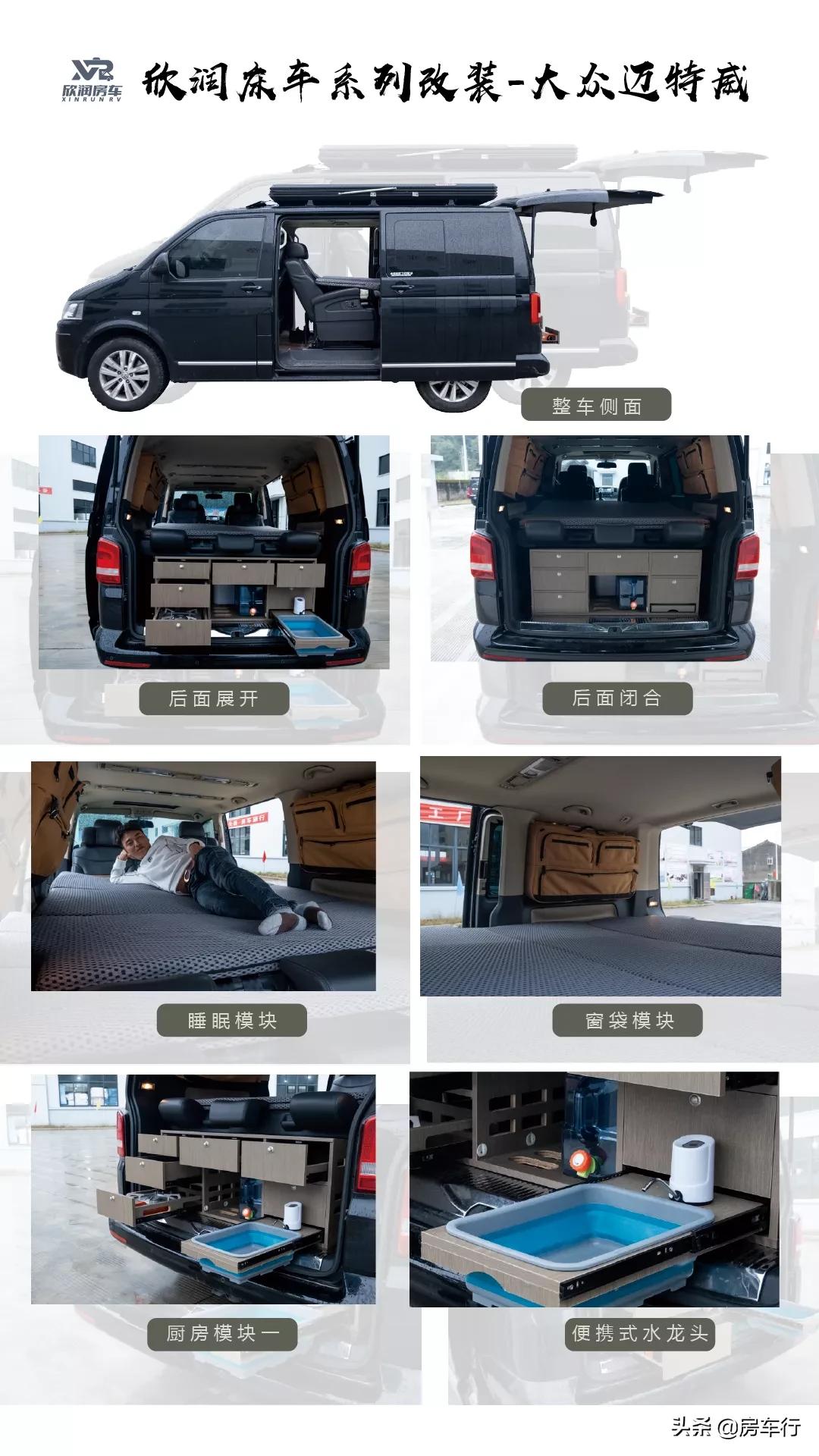 大众商务车迈特威改装床车,迈特威t6怎样改床车