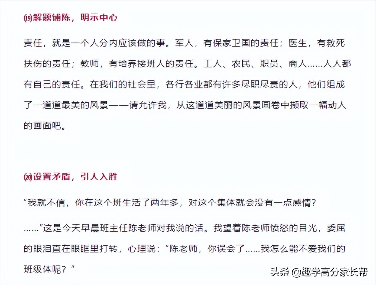 初中语文作文开头结尾好句,初中作文结尾最实用的的写作技巧