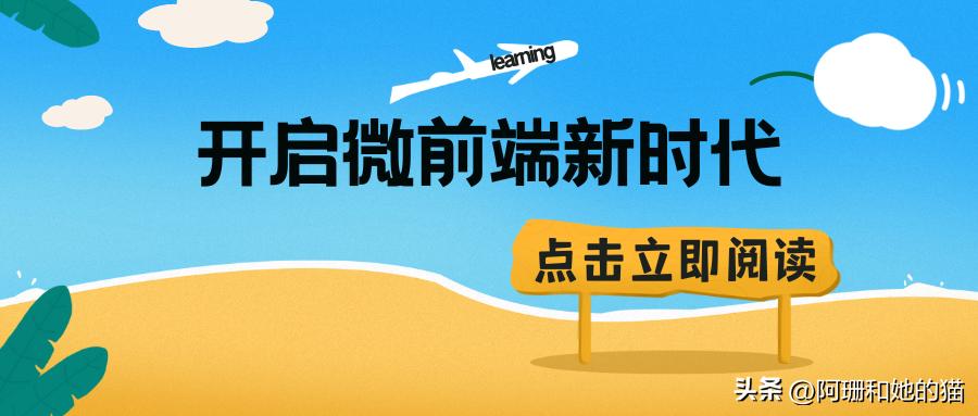 微前端技术方案,微前端开发框架