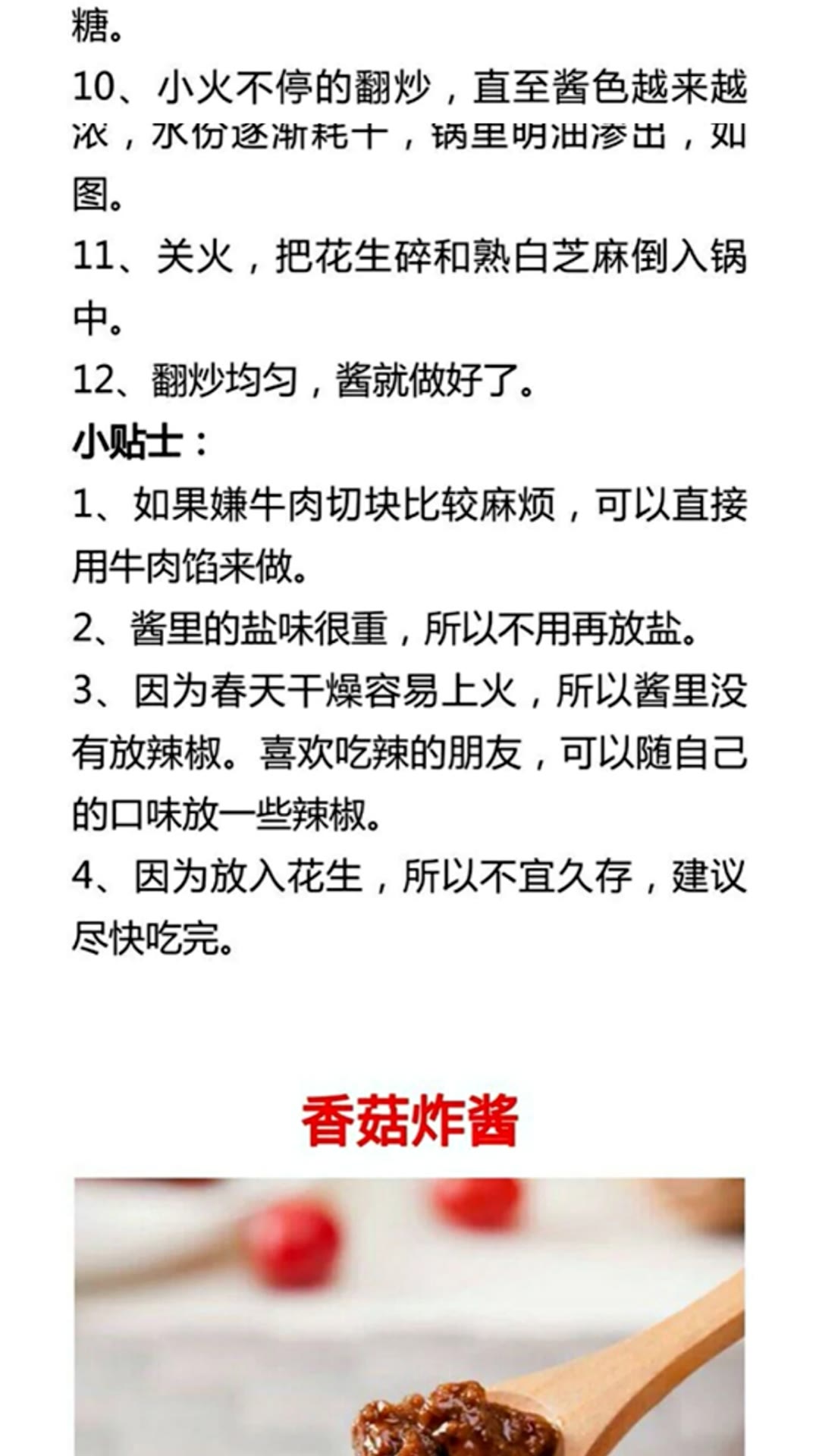顶级绝密酱料配方商用,浩弟分享小炒酱配方