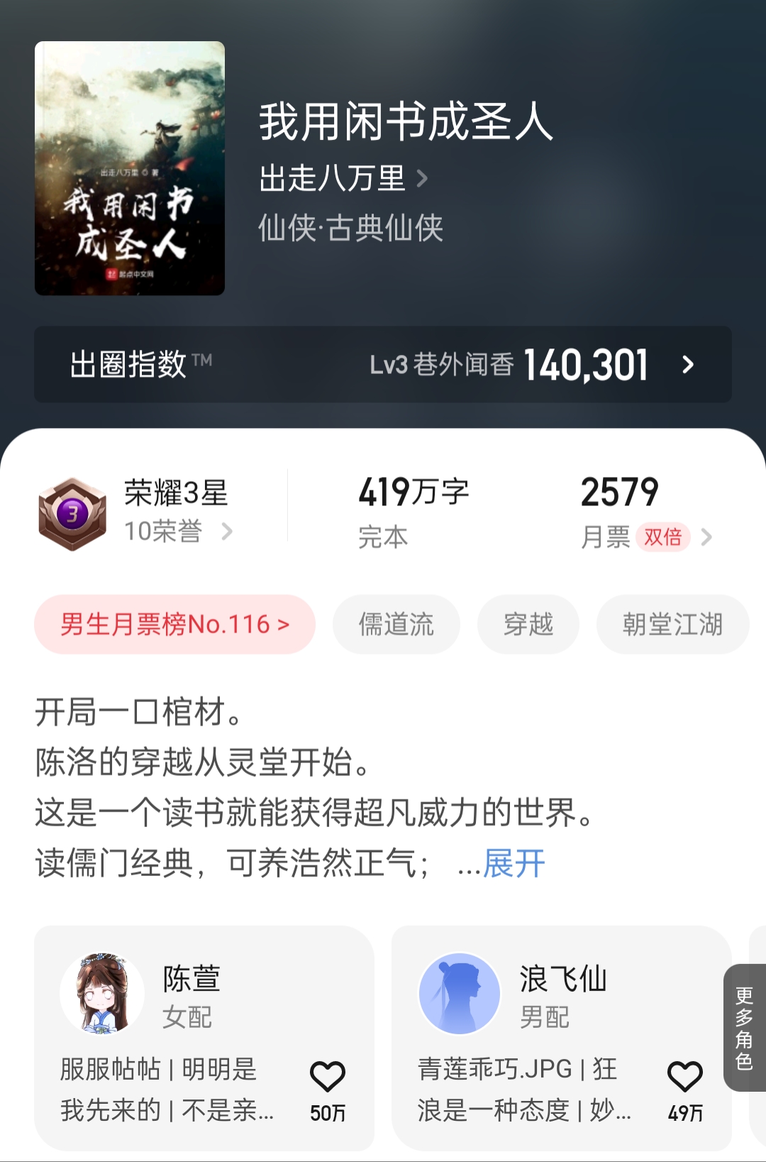 出走八万里《我用闲书成圣人》完结，2022十二天王作品已完结四本