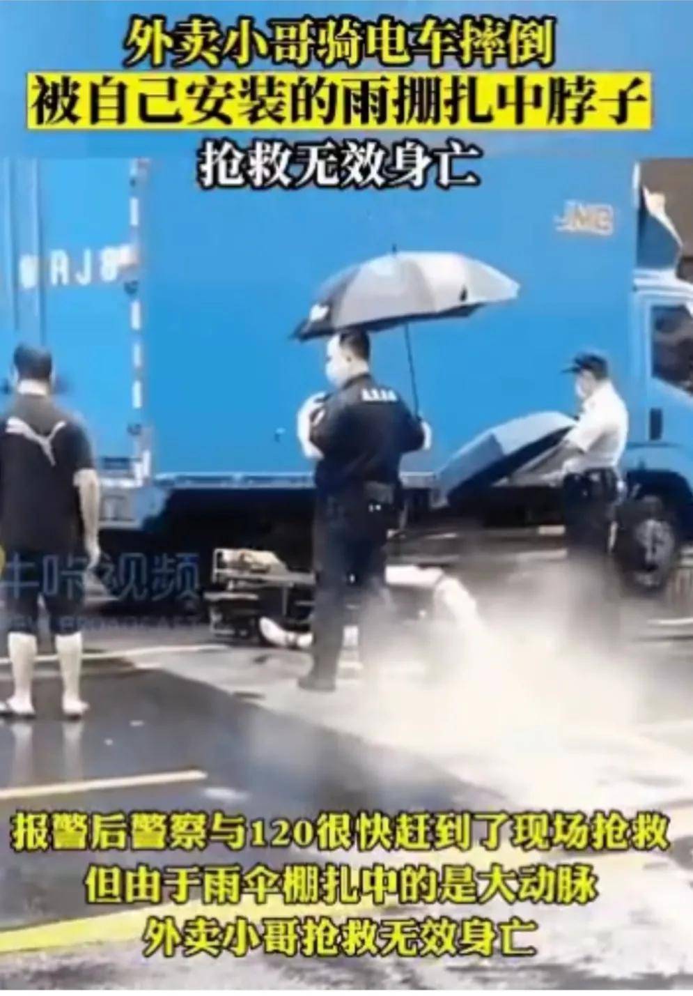 深圳外卖员被雨篷扎颈身亡后续,深圳外卖员被车撞原因