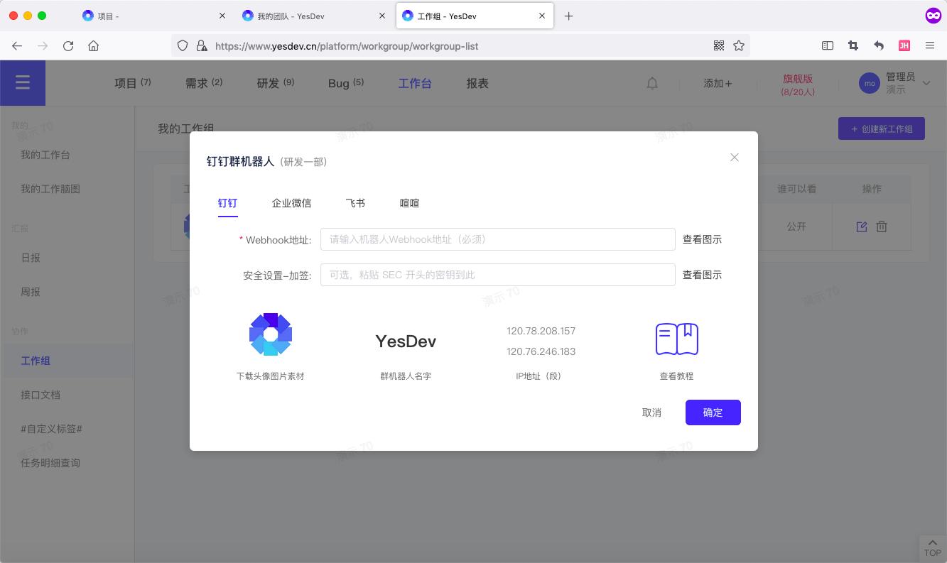 用YesDev实时掌握研发团队的最新协作动态