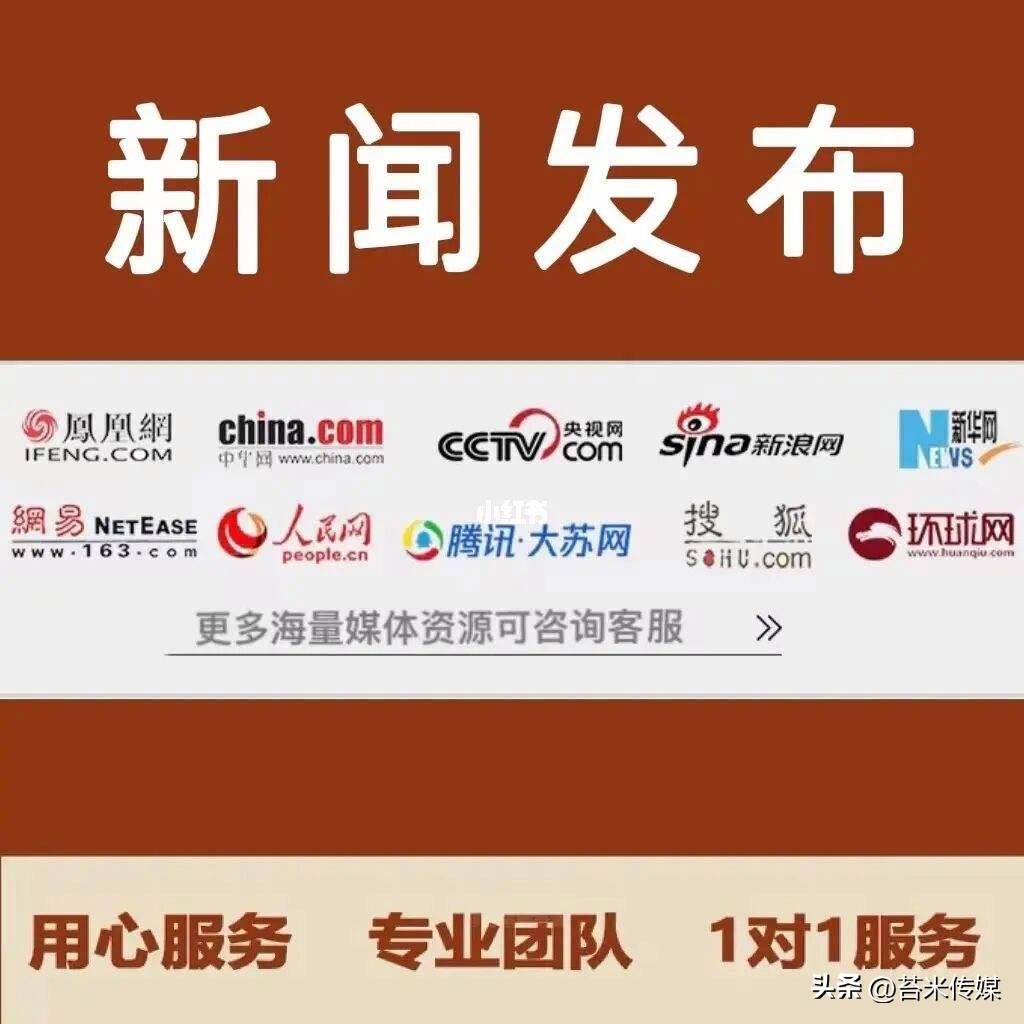 发新闻稿渠道,新闻稿在哪些平台发