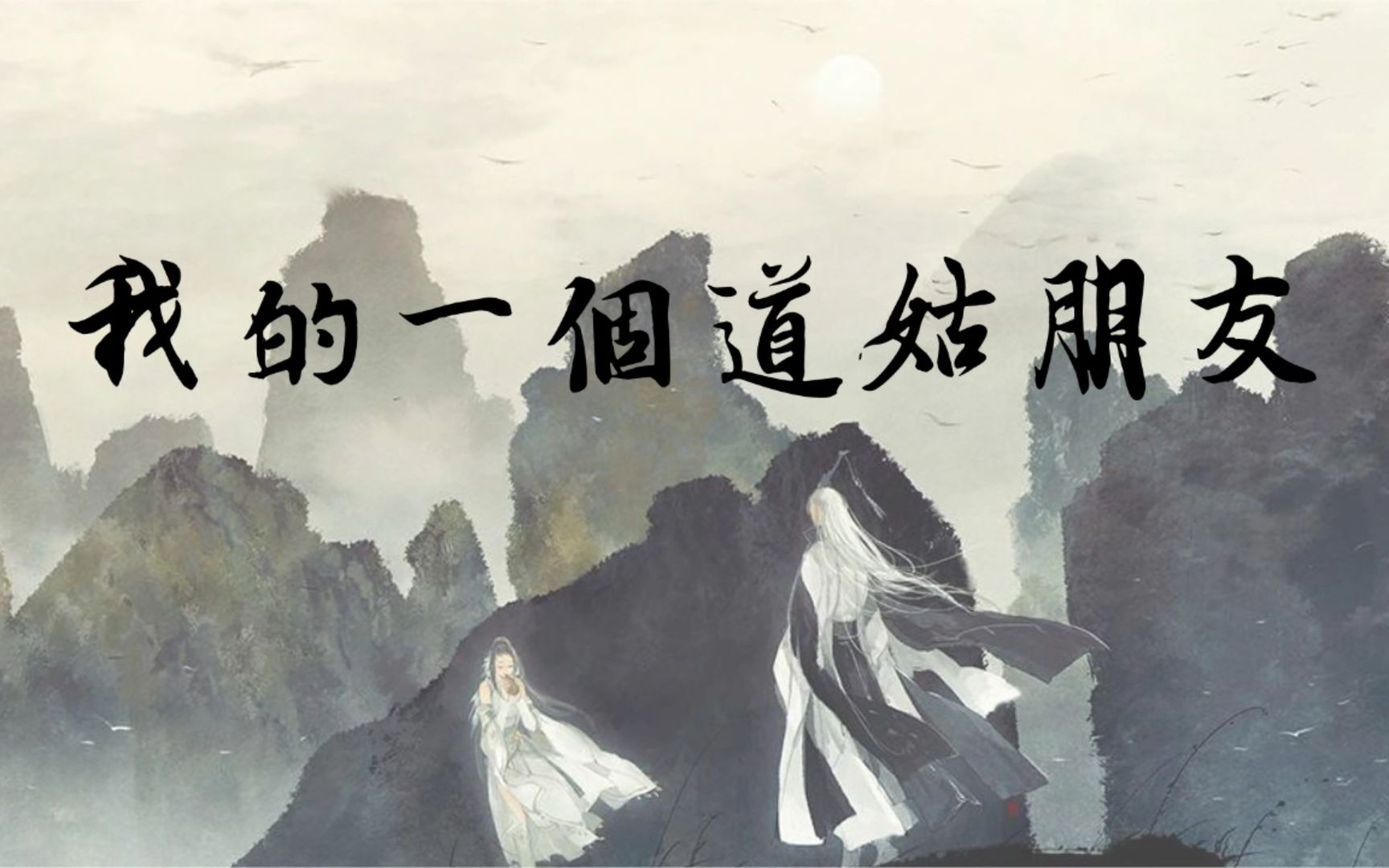 十首最伤感的古风歌曲,十首抖音最火的古风歌曲