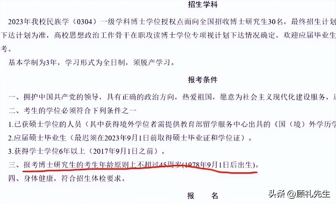 三问青海民族大学“干部考博”：书记何德？程序何规？公平何在？