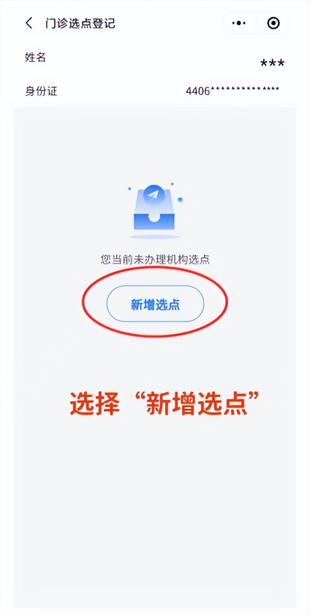 事关异地就医及医保待遇提醒,异地就医普通门诊选点业务