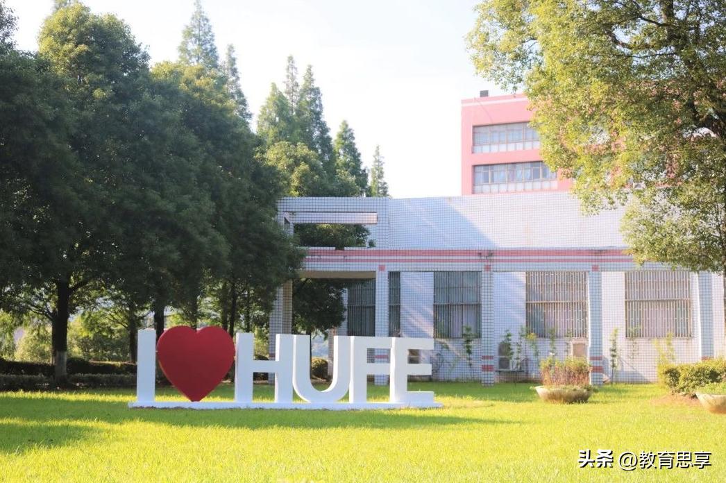 湖南财政经济学院跻身“一本”的秘钥是什么？我来为大家揭晓！