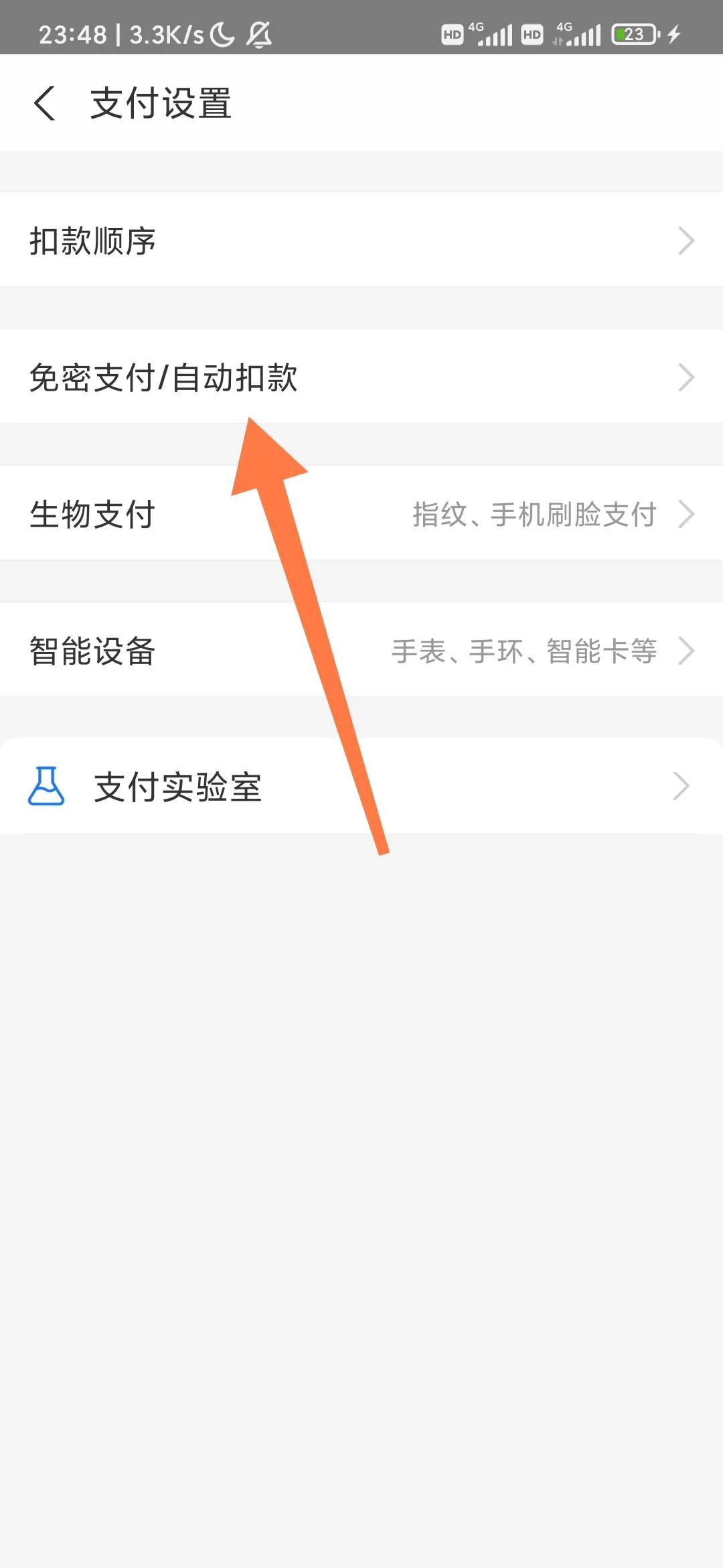 怎么关闭微信和支付宝的自动扣费,支付宝蚂蚁保险自动扣费怎么关闭