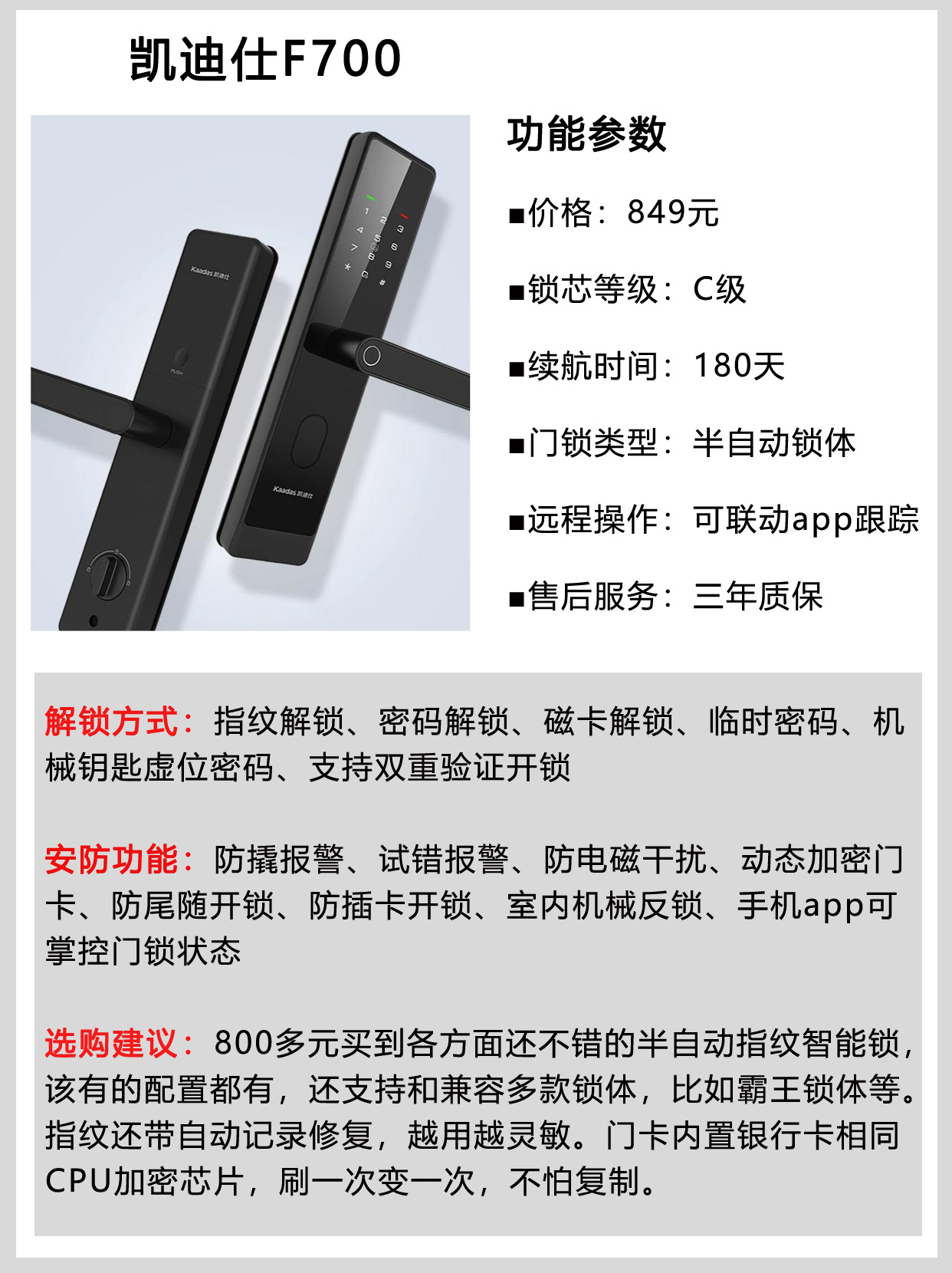 口碑好的智能锁推荐,值得信赖的智能锁十大品牌