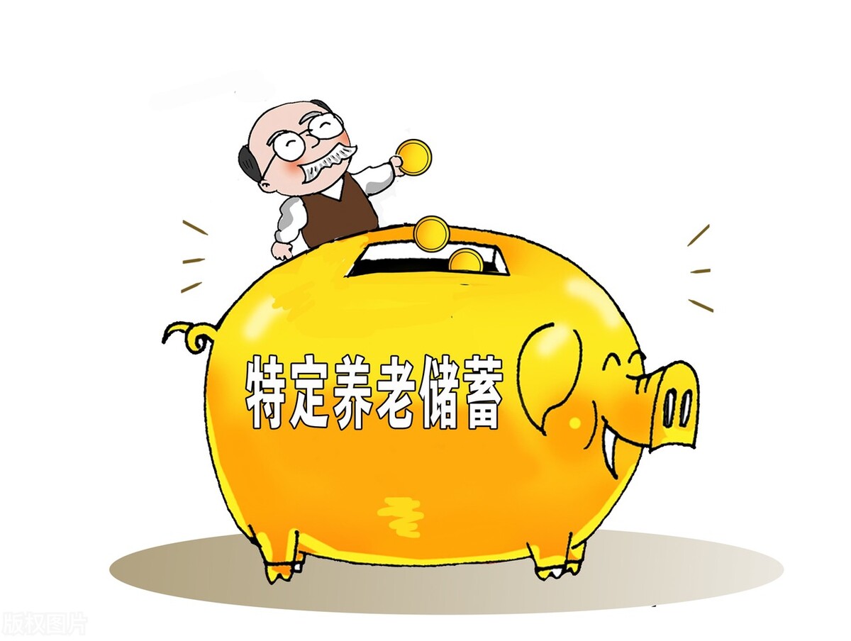 工行个人养老账户储蓄利率,银行新推出养老储蓄的利率是多少