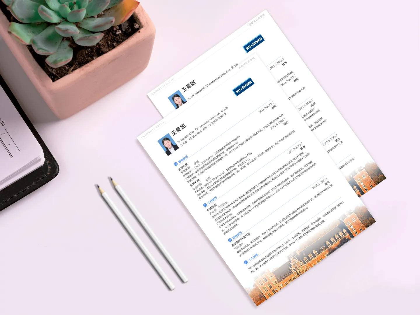 鲁汶大学简历模板免费*载下**,留学应届海归求职