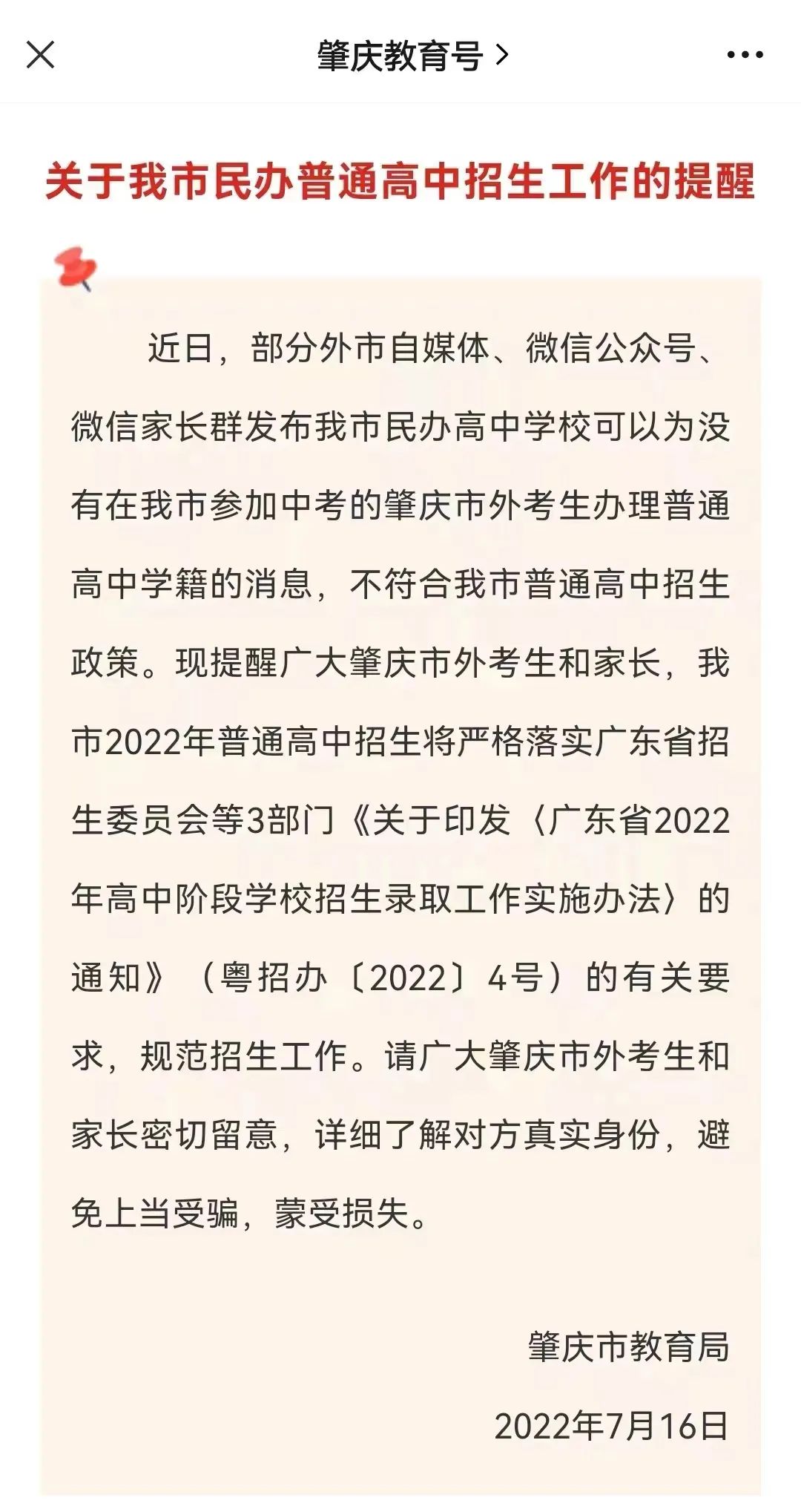 2023广州中考滑档补录,2022广州中考志愿滑档