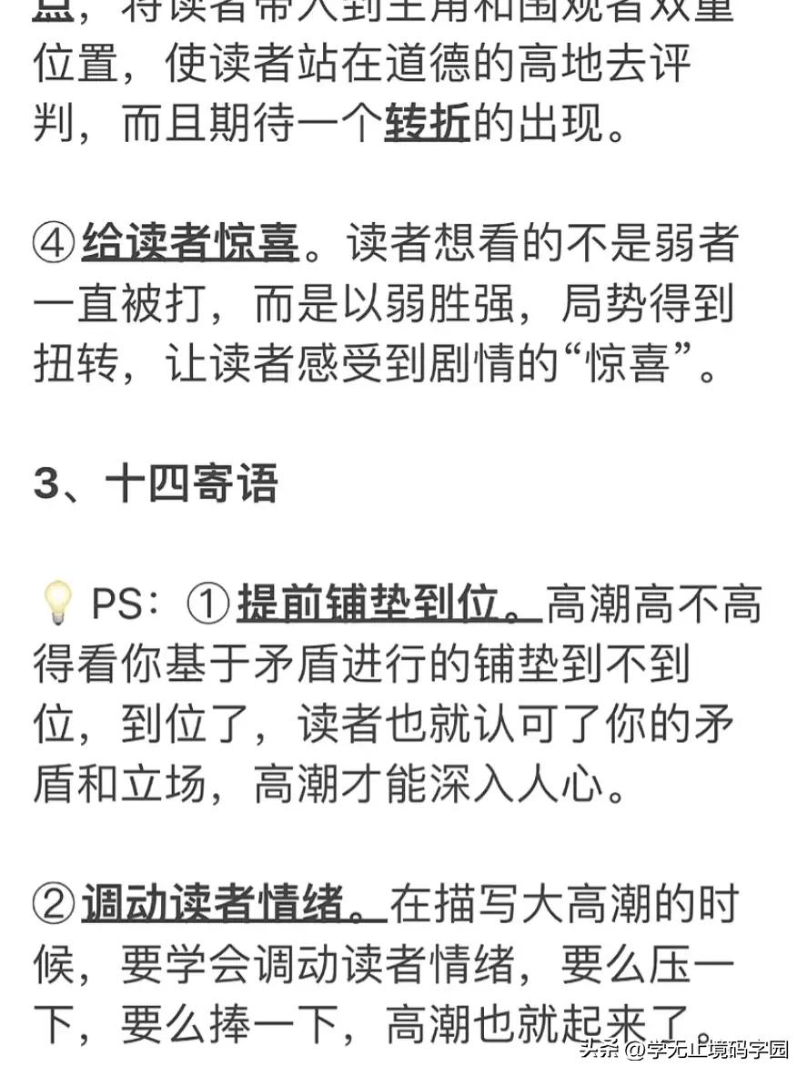 15天网文小说小白进阶大神全套攻略，免费白嫖！