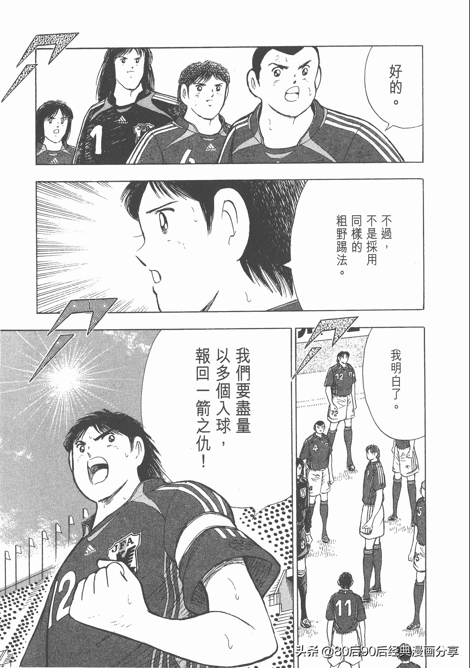 足球小將.GOLDEN-23卷003下