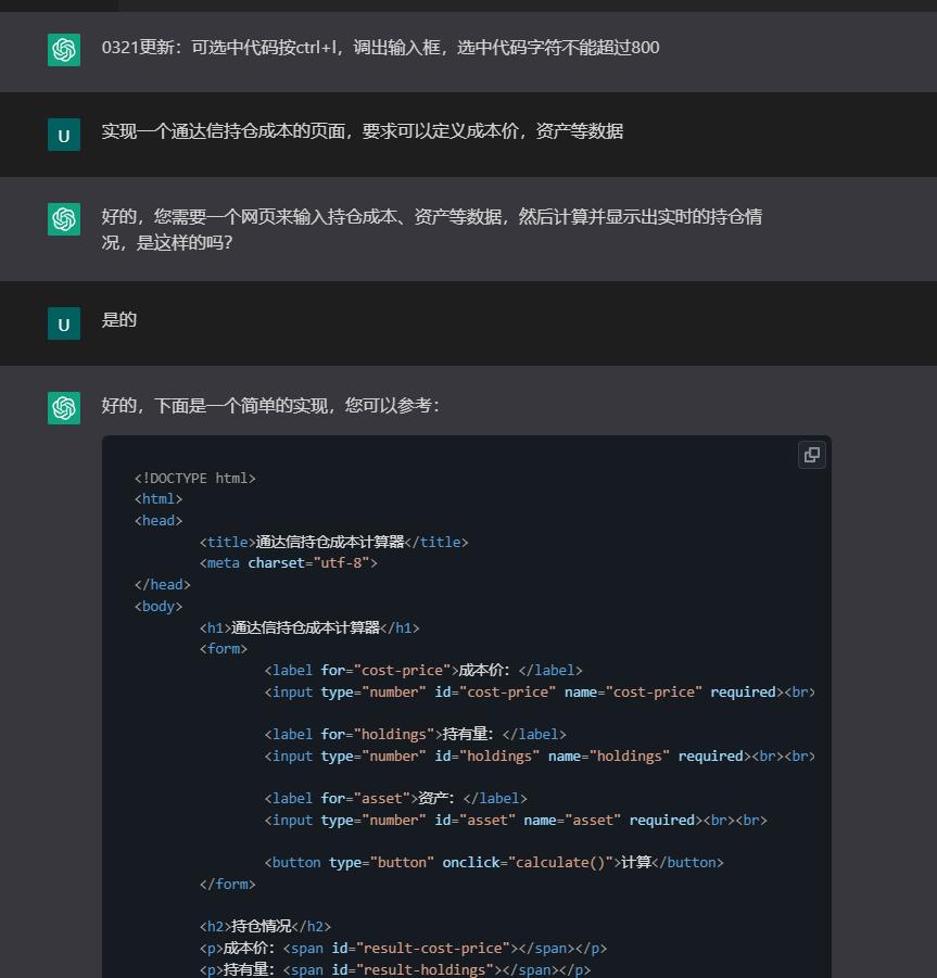 ChatGPT:仅用5分钟就写一个股票计算器，web开发人员要失业了！