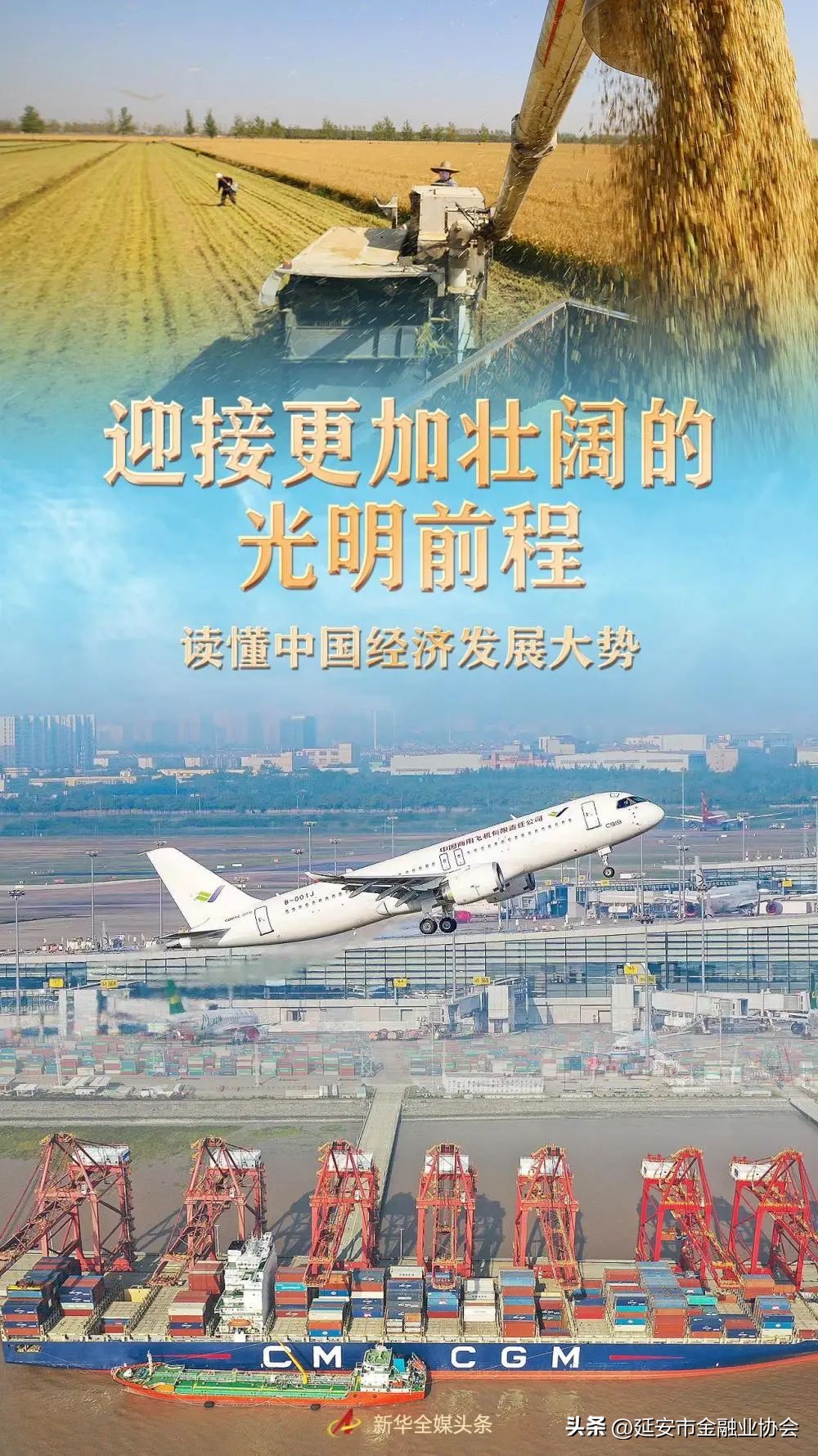 经济数据解读国家政策,解读中国经济“答卷地”