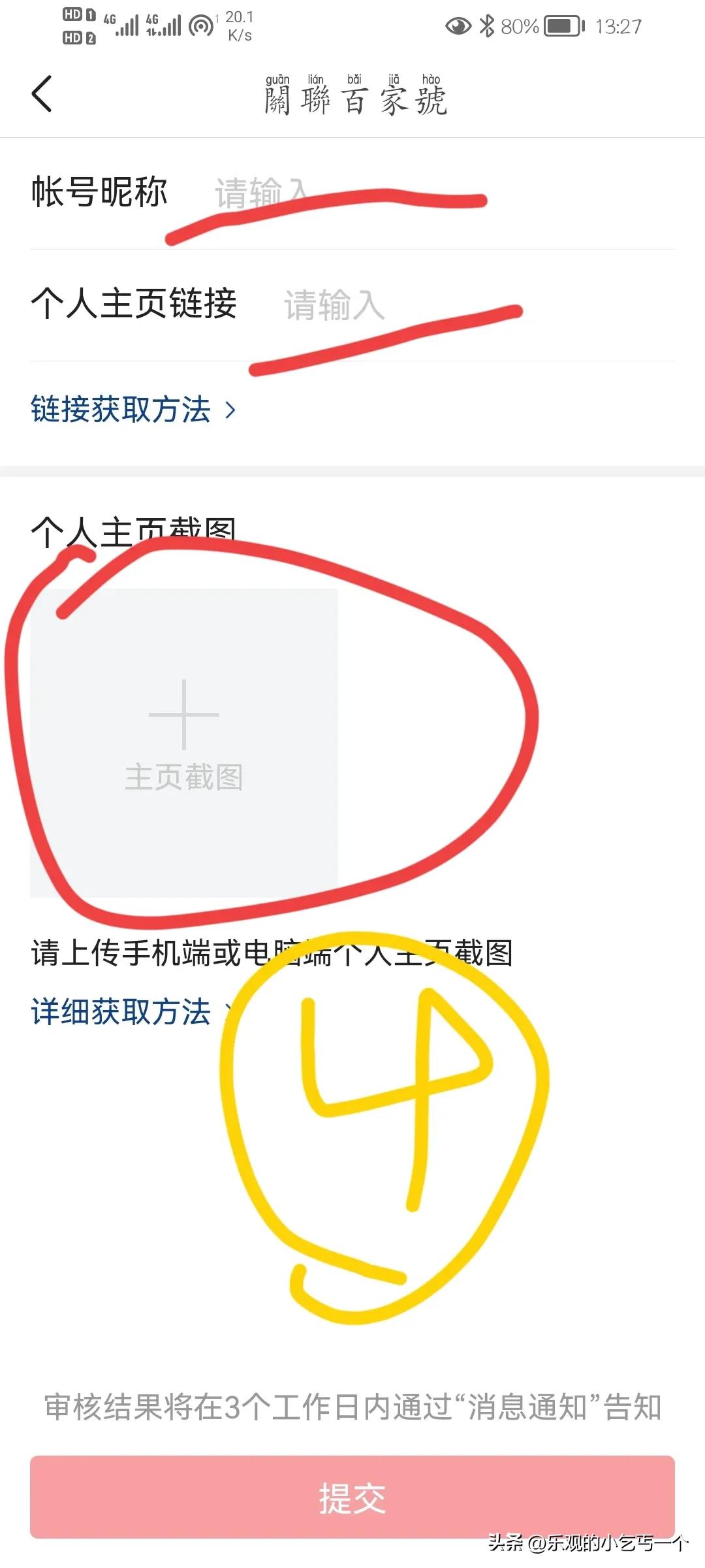 怎么关联百家号和头条号,头条号关联百家号的方法