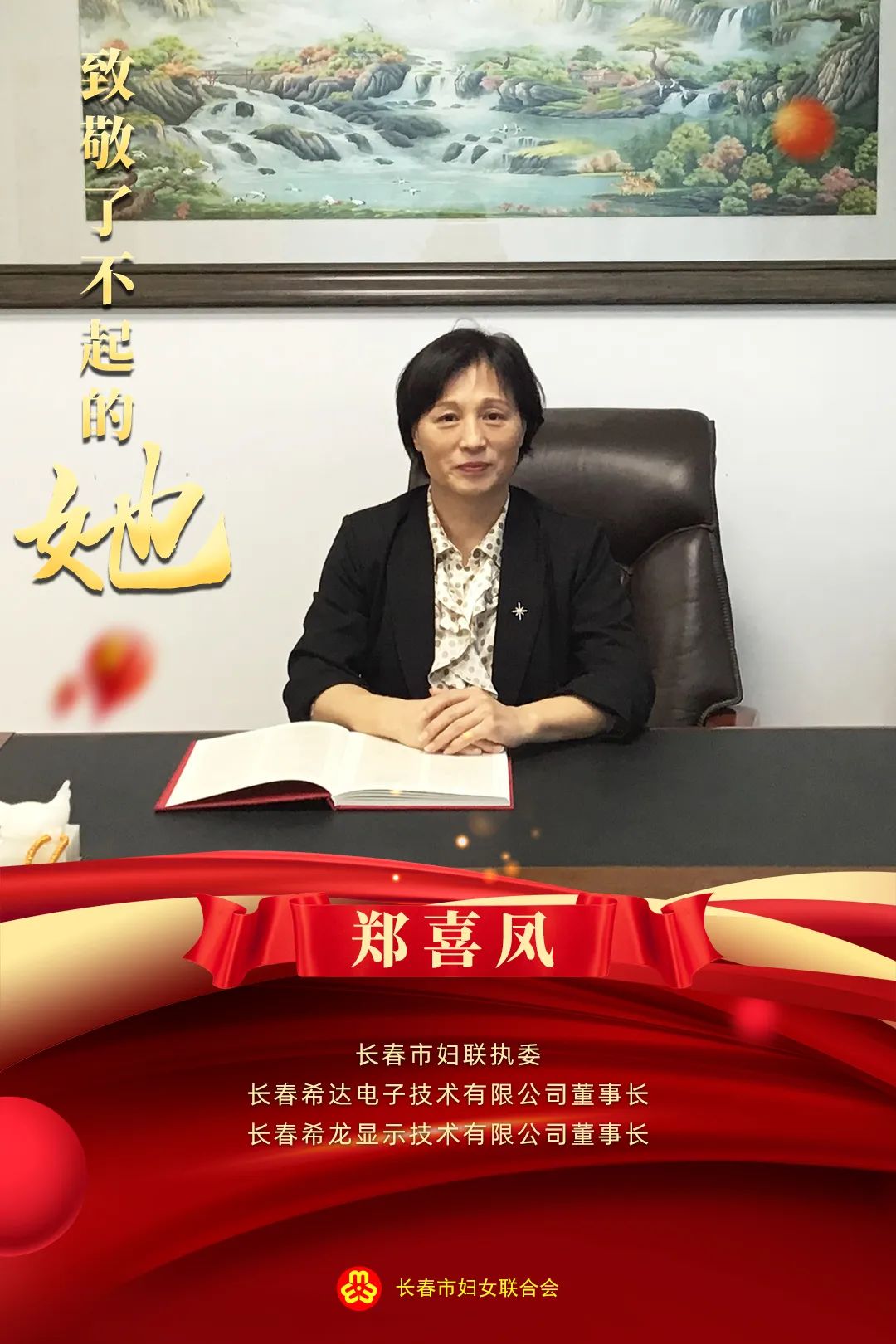 了不起的她|传递长春“她声音”，凝聚向上“她力量”！