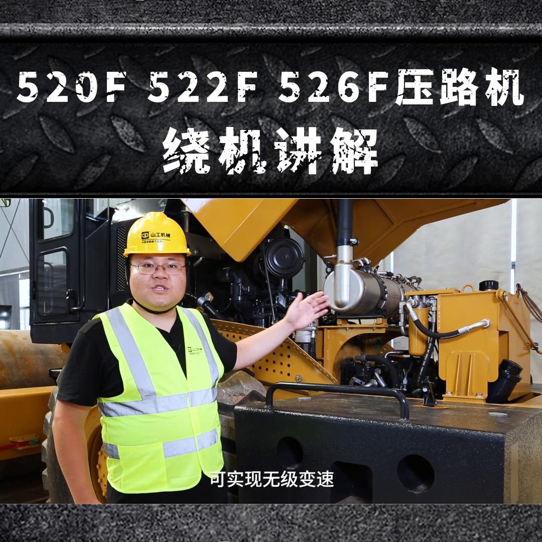 山工压路机526,山工526压路机发动机