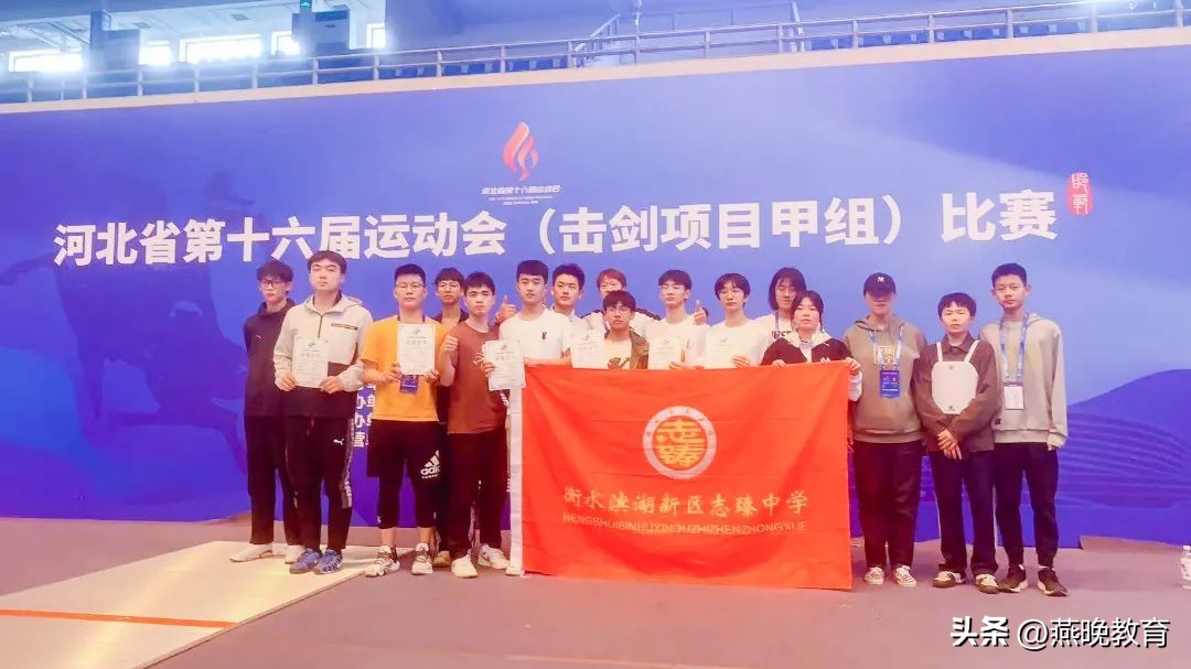 衡水滨湖志臻击剑,衡水志臻杯击剑赛