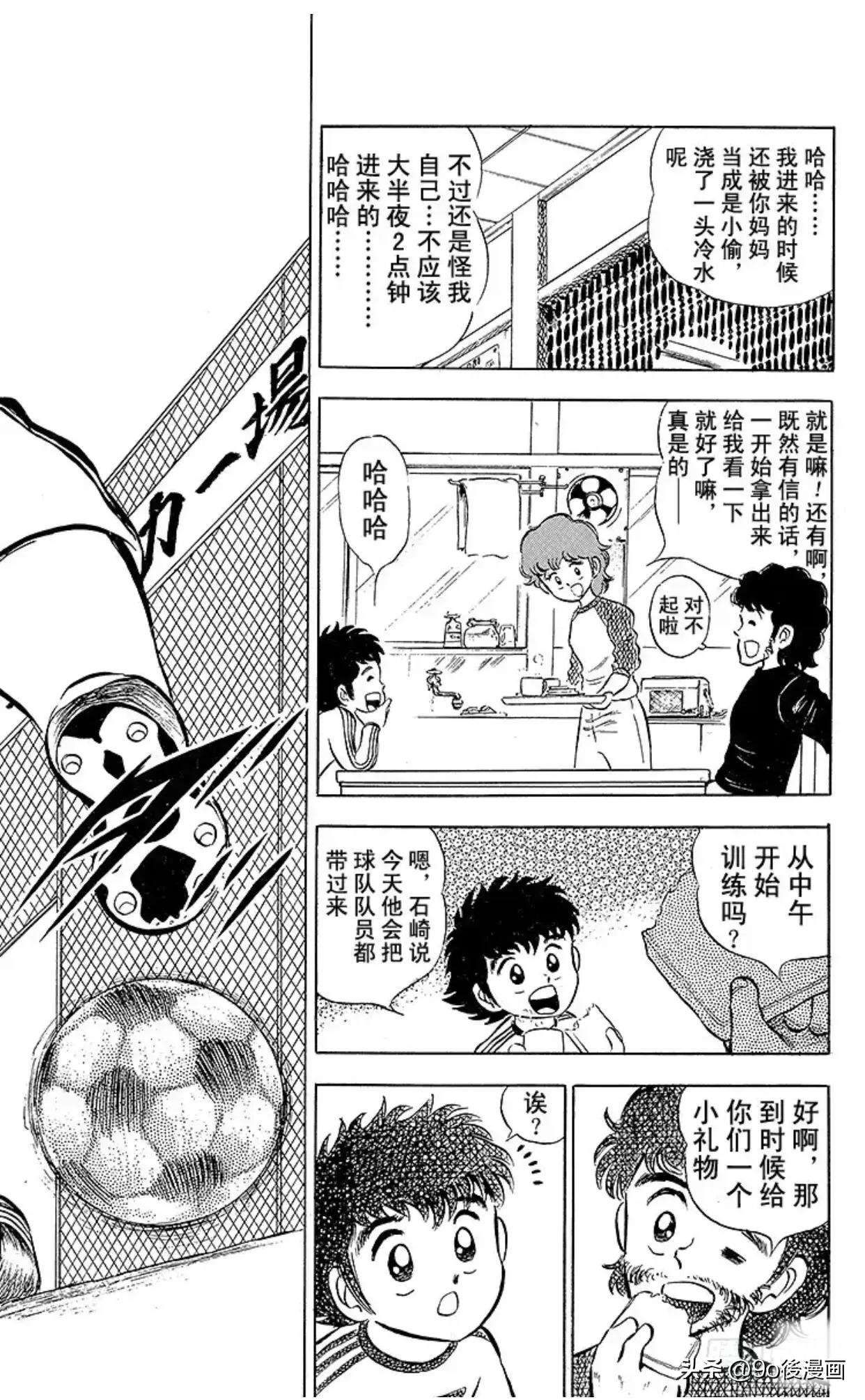 新足球小将第三季,新足球小将南葛队三连冠