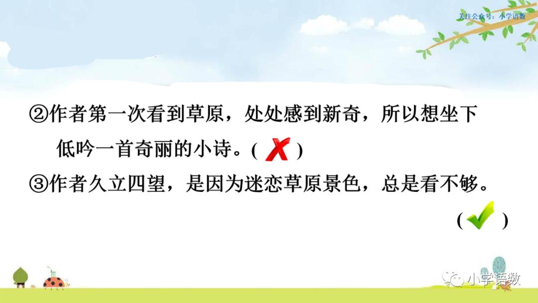 部编版六年级语文课文预习第1课,部编版六年级上册语文书草原预习