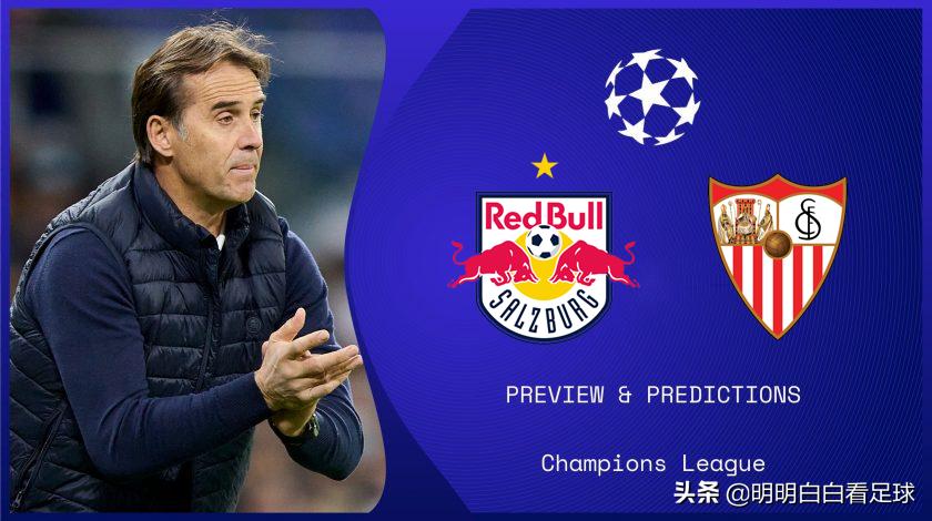 欧联杯罗马2-0萨尔茨堡红牛,欧冠塞维利亚vs萨尔茨堡