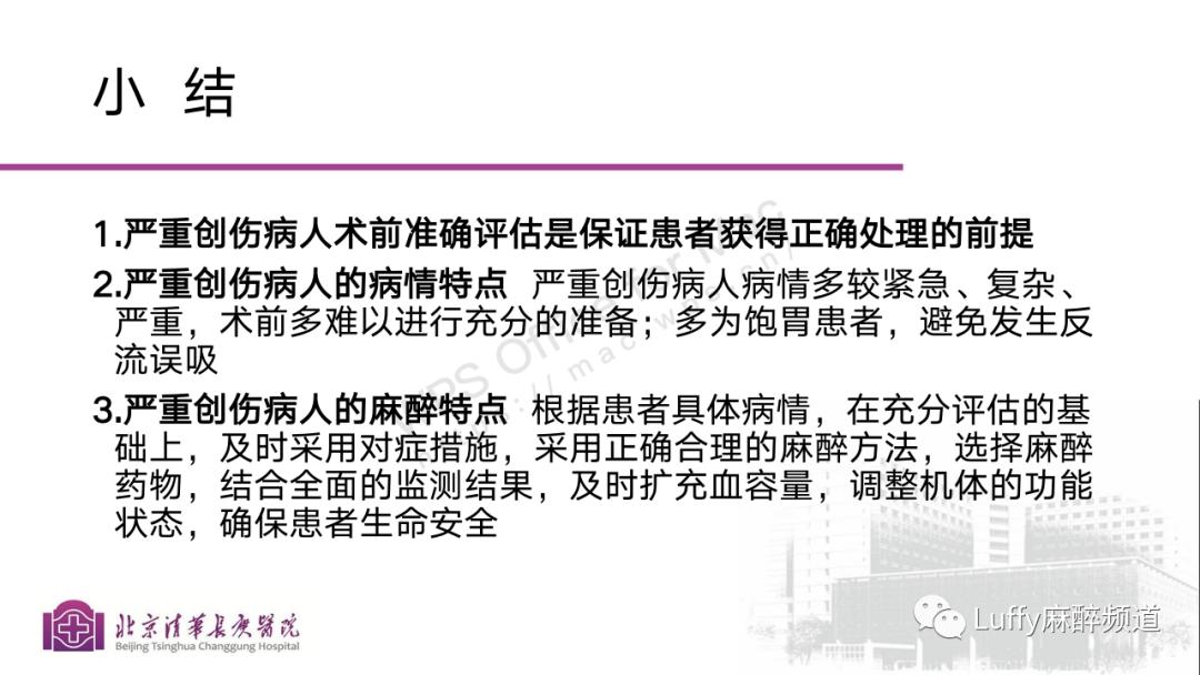 麻醉课件ppt免费下载,麻醉病例分享ppt模板