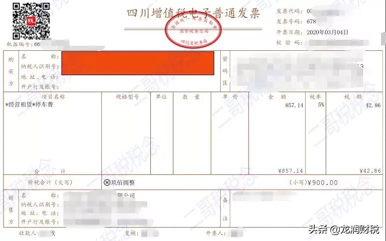发票章不清晰可以再次加盖吗,发票专用章能一张发票重复盖吗
