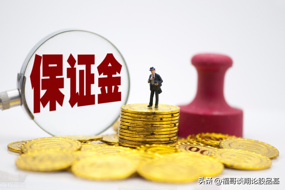 期货的交易保证金标准举例分析,期货交易基础知识多少分合格