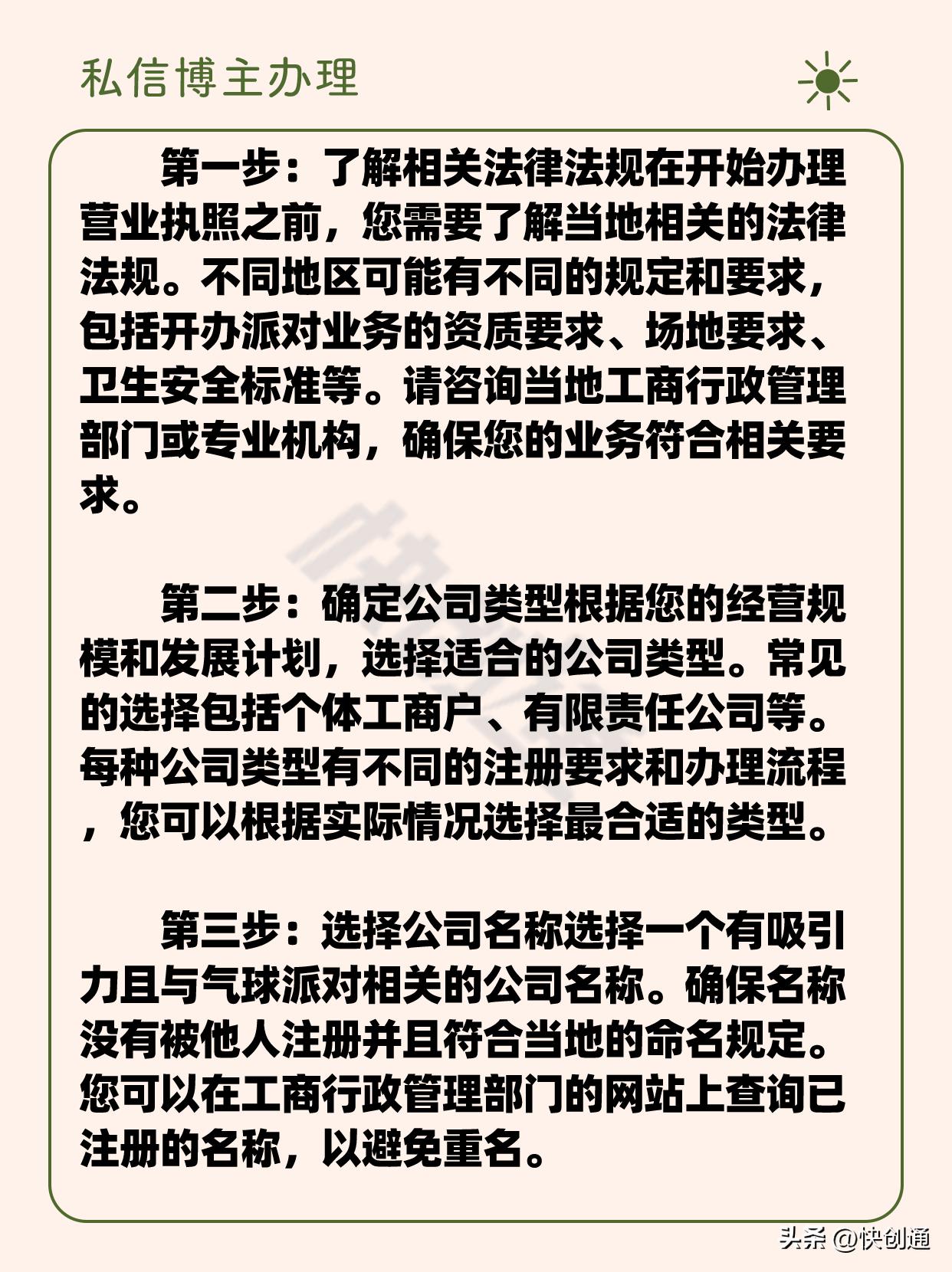 气球派对怎么跟母婴店合作,气球派对的营业执照怎么办理