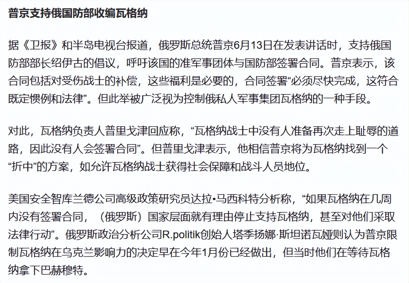 瓦格纳事件后普京支持率,普京对瓦格纳的行动