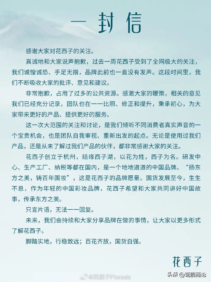 李佳琦国货之光花西子,为花西子制定品牌策略