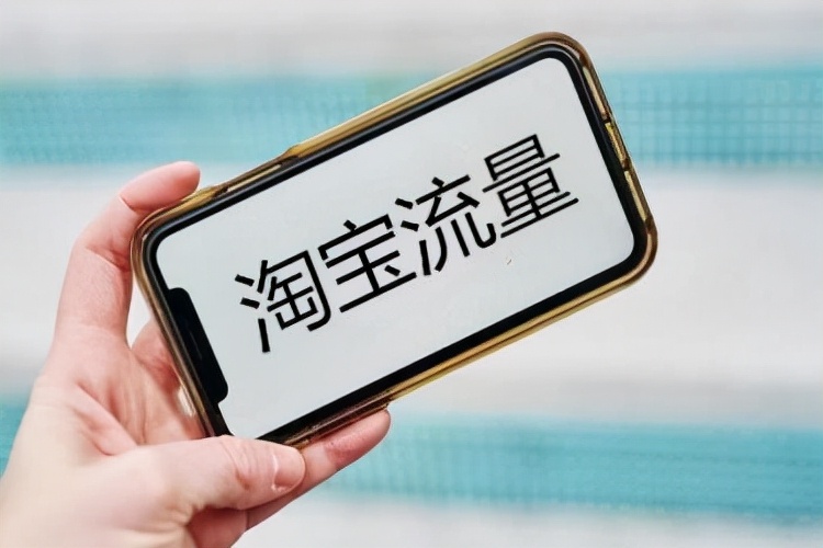 现在新手做淘宝电商还有没有机会,2022淘宝电商会不会更难做