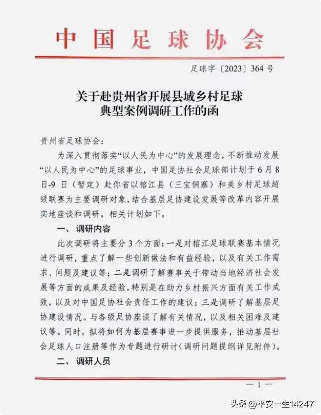 中国足协真的去贵州了吗,中国足协不破不立