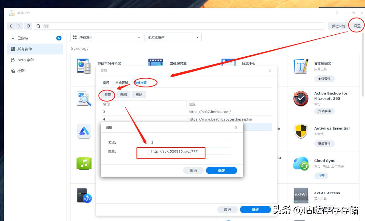 群晖nas上的各种应用,群晖nas好用的的第三方套件
