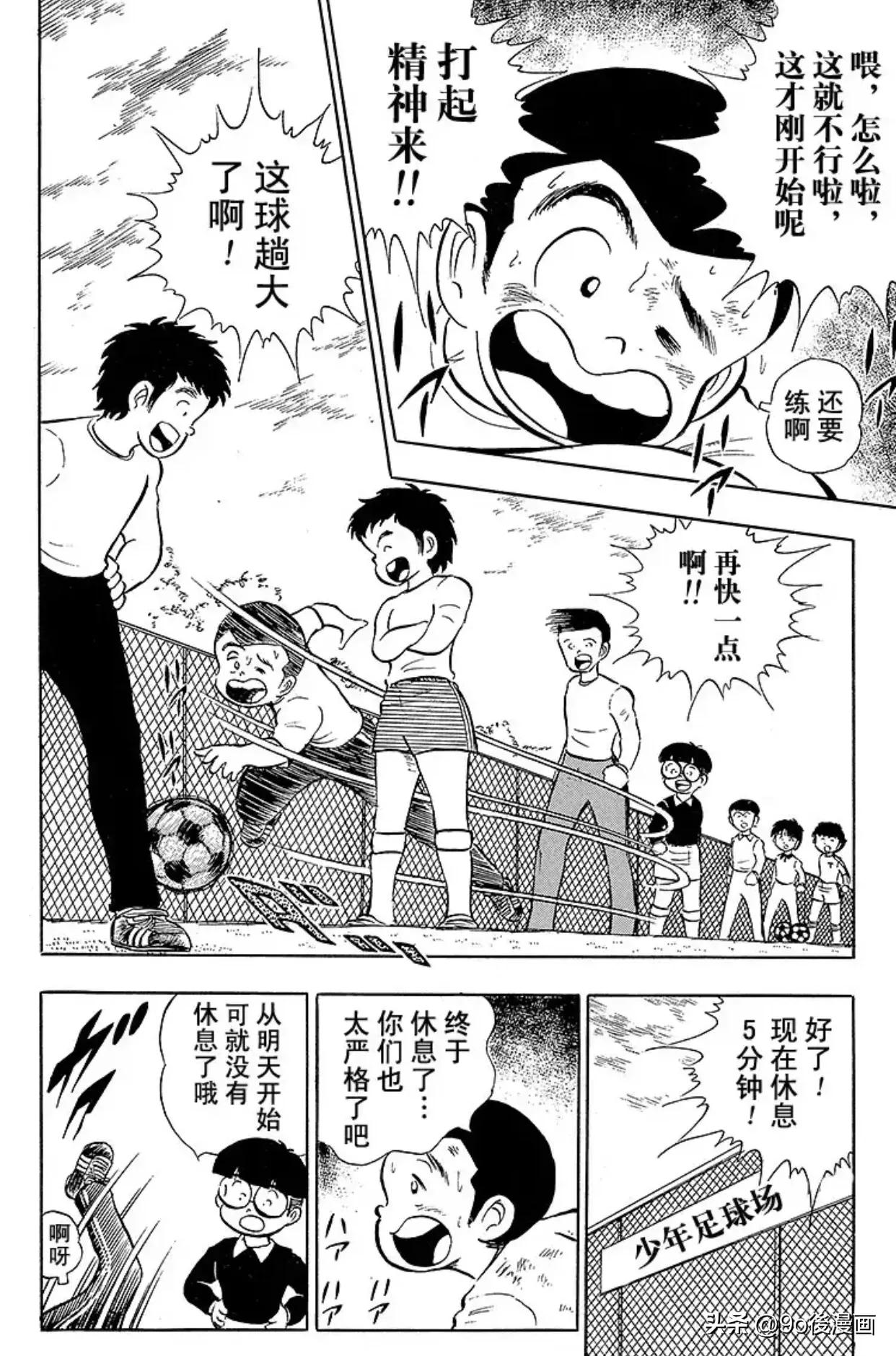 足球小将小次郎,足球小将第11集国语版