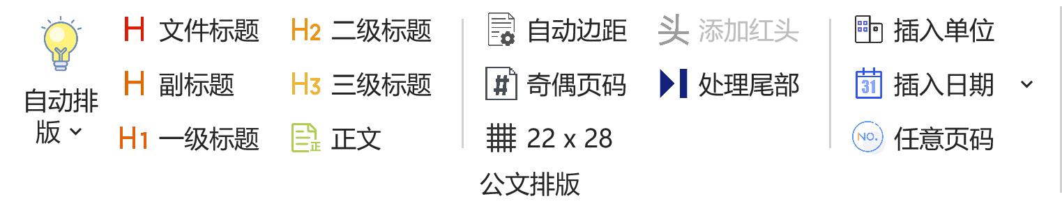 word必备100个插件,适合新手使用的word插件